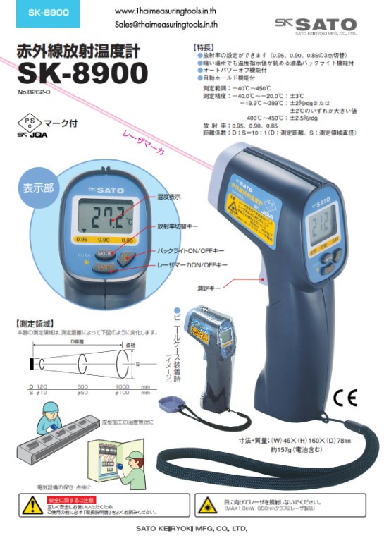 SK Sato Infrared Thermometer_001
