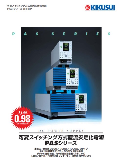 Kikusui PAS Series