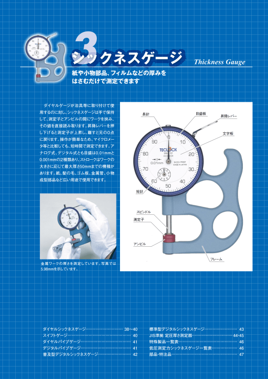 Teclock Thicknes Gauge_001