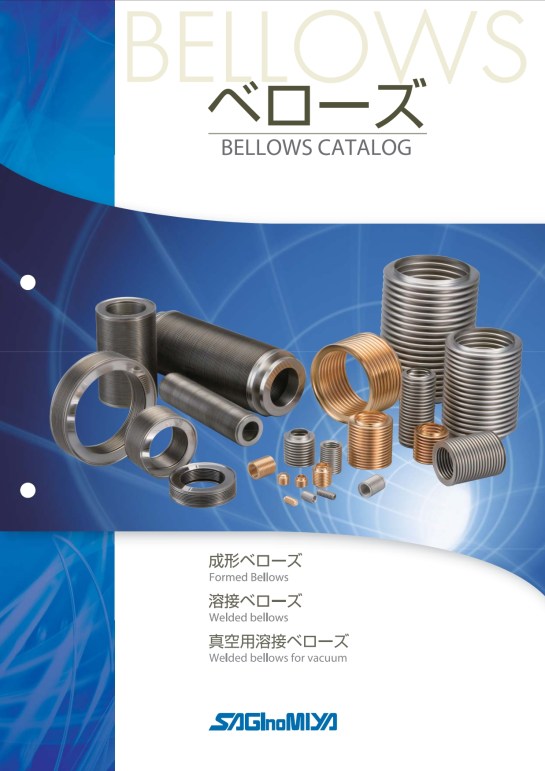 Saginomiya  bellows_001