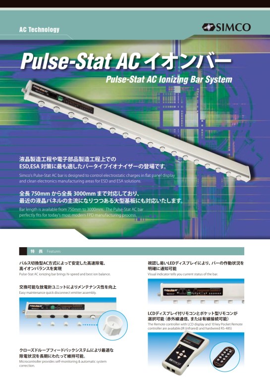 Simco Pulse Stat AC_001