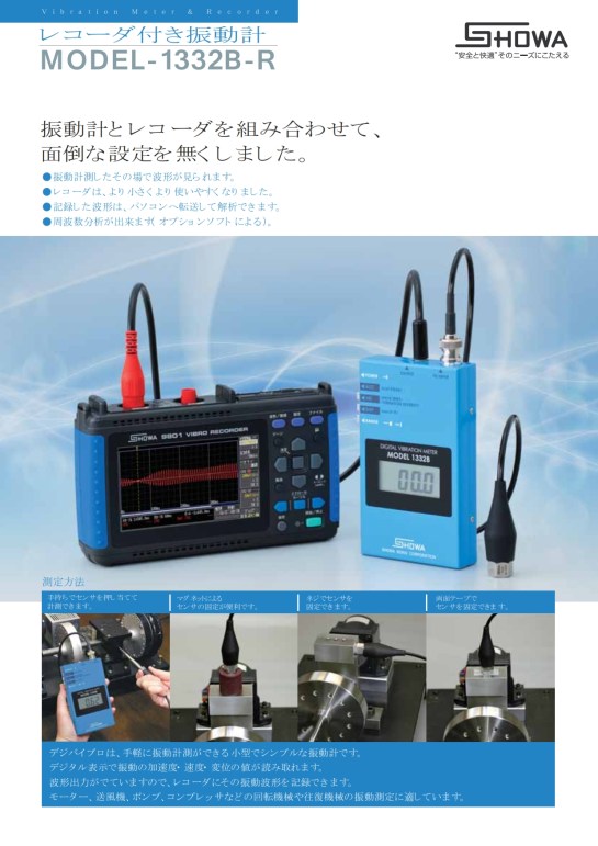 Showa Vibration Meter 1332br_001