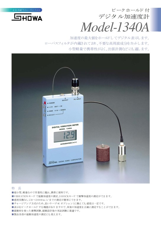 Showa Vibration Meter 1340a_001