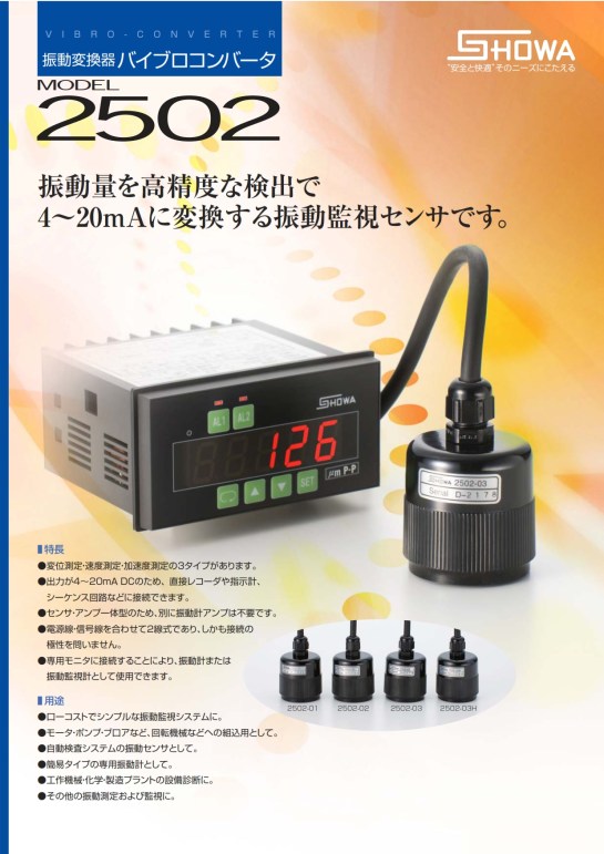 Showa Vibro Switch 2502_001