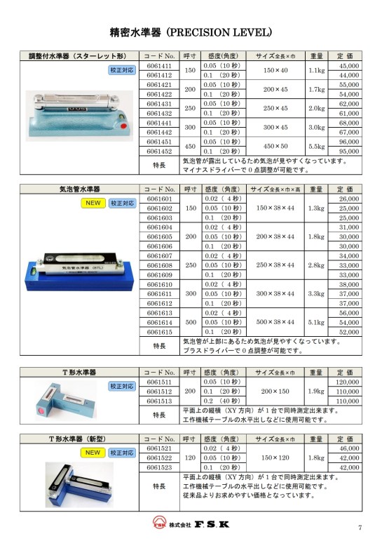 FSK  General catalog_008