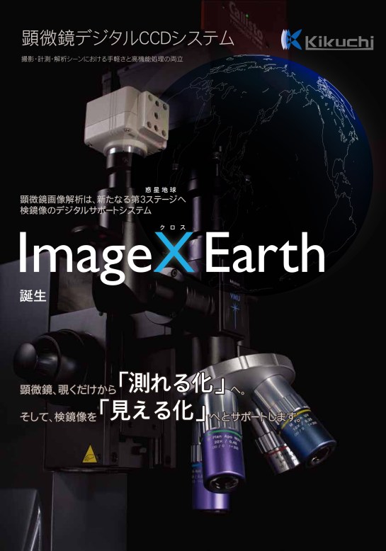Kikuchi  ImageXEarth_001