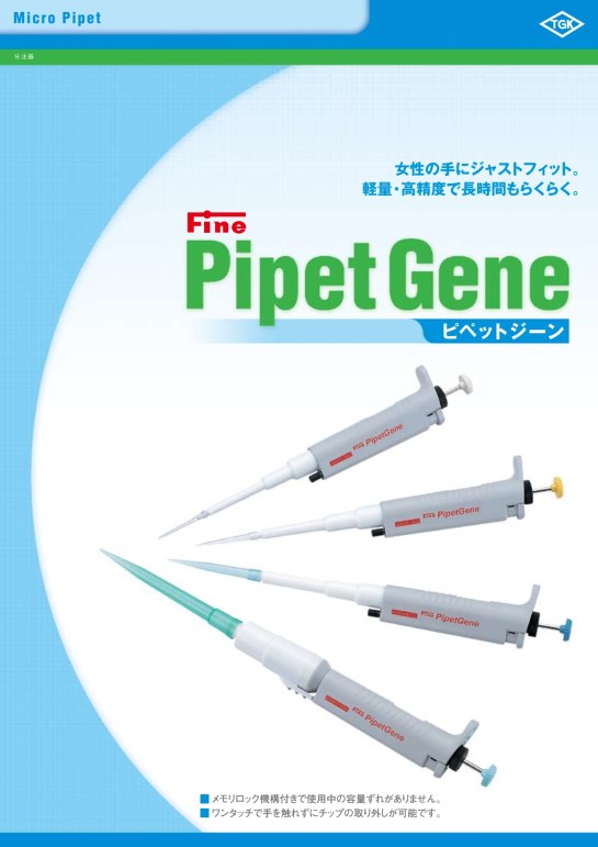 TGK pipet gene_001
